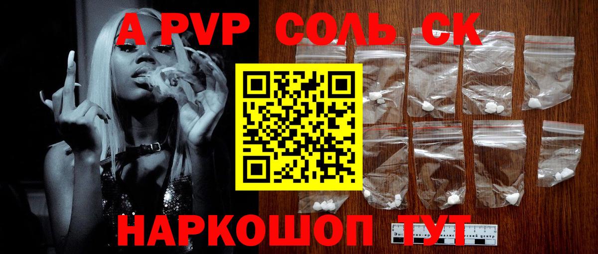 Alfa_PVP  наркошоп  Вход с VPN  Alpha-PVP Соль  A PVP СК  Лысьва  A-PVP крисы CK 