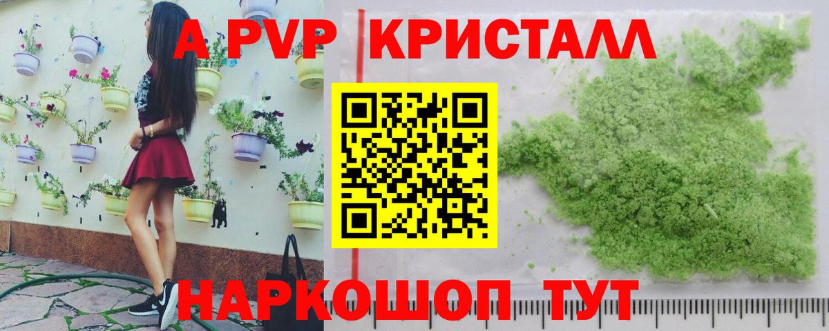 A-PVP VHQ Лысьва
