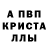 МЕФ кристаллы Alex Aliyev