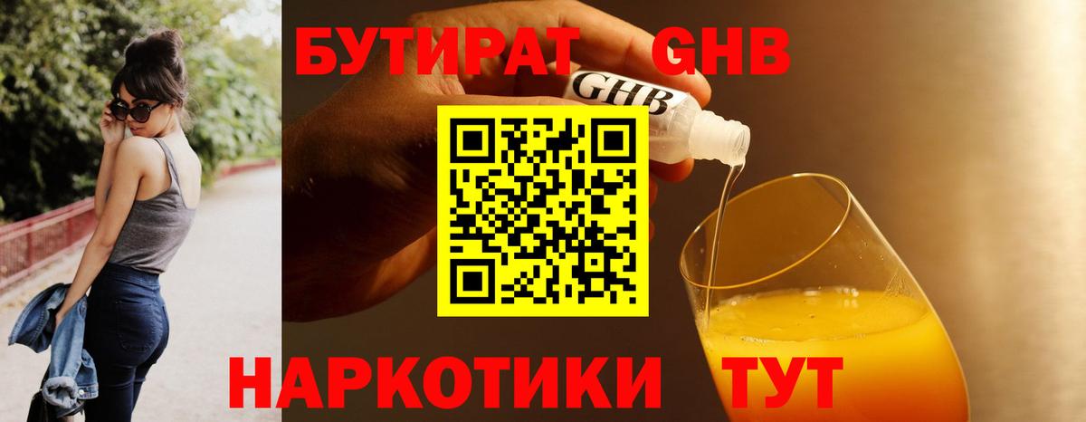 Лысьва  Бутират GHB  Вход с VPN 