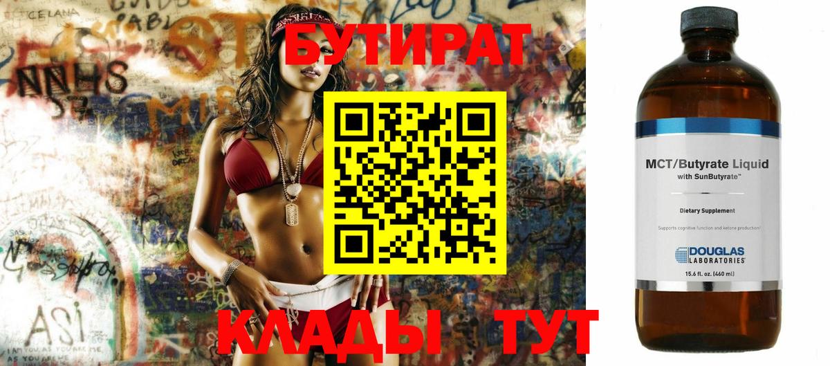 БУТИРАТ GHB Лысьва