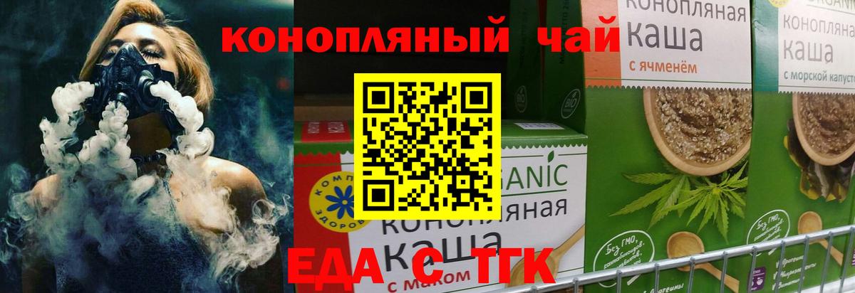 Еда ТГК конопля Лысьва