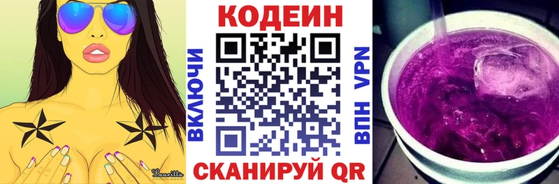 Кодеиновый сироп Lean Purple Drank Лысьва