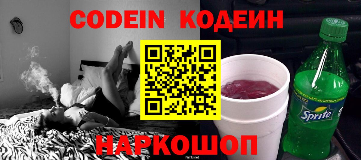 Codein Purple Drank Лысьва