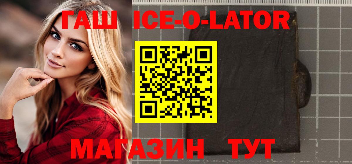 Гашиш  ГАШИШ Ice-O-Lator  Вход с VPN  Лысьва  ГАШ гарик 