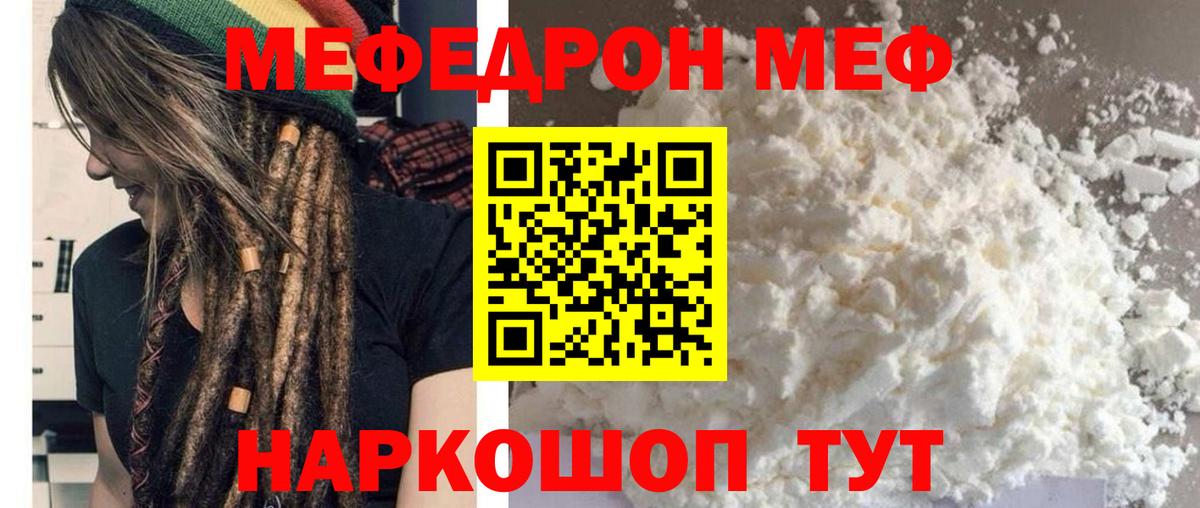 МЕФ кристаллы  МЯУ-МЯУ  Мефедрон  Лысьва  Меф мяу мяу  Вход с VPN 
